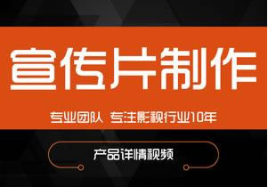 【企業(yè)宣傳】為什么企業(yè)宣傳片制作的價格差距如此之大，是何原因？ 