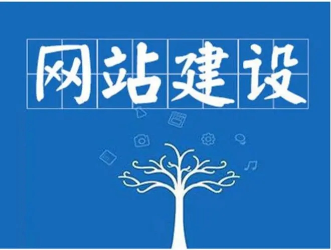 企業(yè)網(wǎng)站建設不可缺少的內(nèi)容